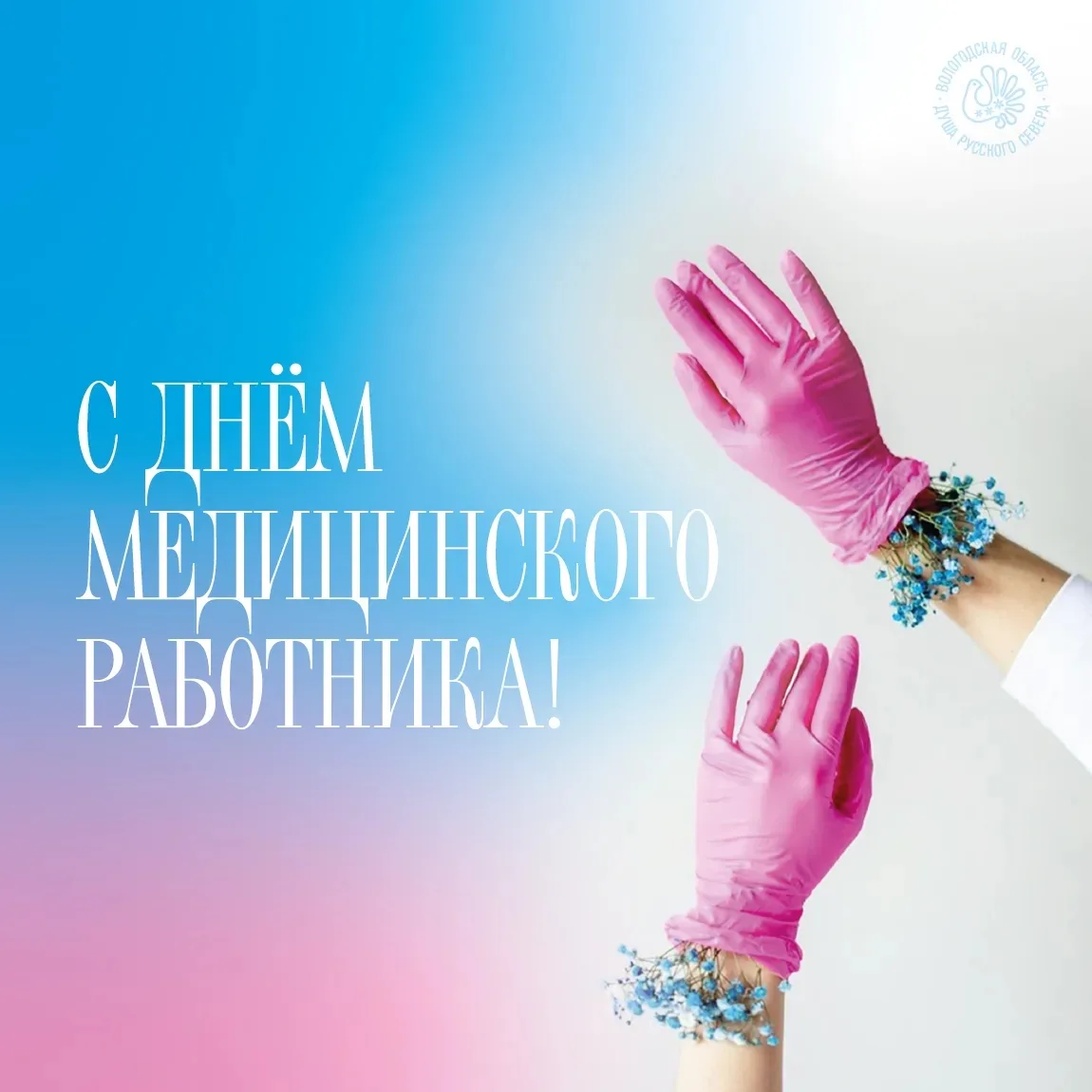 День медицинского работника — повод еще раз сказать спасибо тем, кто ежедневно стоит на страже нашег