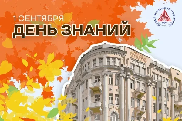 Торжественная церемония посвящения в первокурсники Академии психологии и педагогики