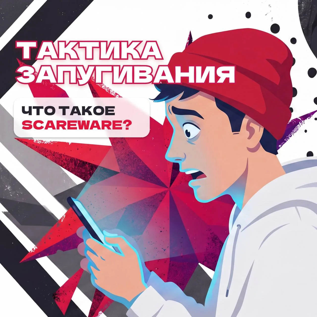 🖥 Экран внезапно вспыхивает тревожным сообщением о десятках обнаруженных угроз, кнопка...
