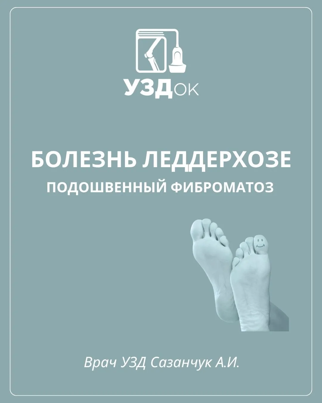 Фибромы подошвенной фасции. Как выглядят и где искать.