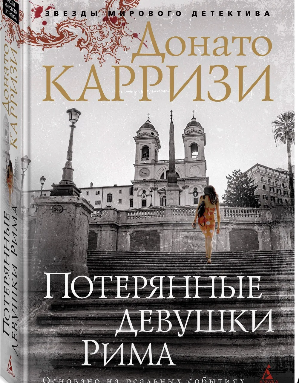 Книги июля 📚 

Июль не баловал свободным временем, поэтому пока три книги.

Потерянные девушки Рима