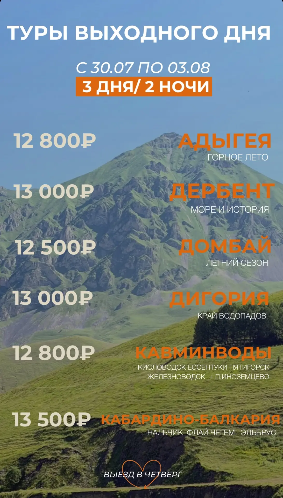 🏔️СЛЕДУЮЩАЯ НЕДЕЛЯ — ВЫБОР ЗА ВАМИ