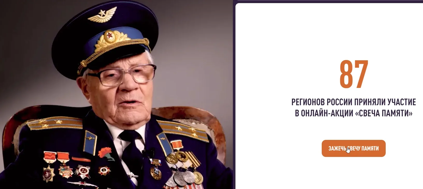 Одним из ключевых тематических проектов Дня памяти и скорби является Всероссийская онлайн-акция «Све