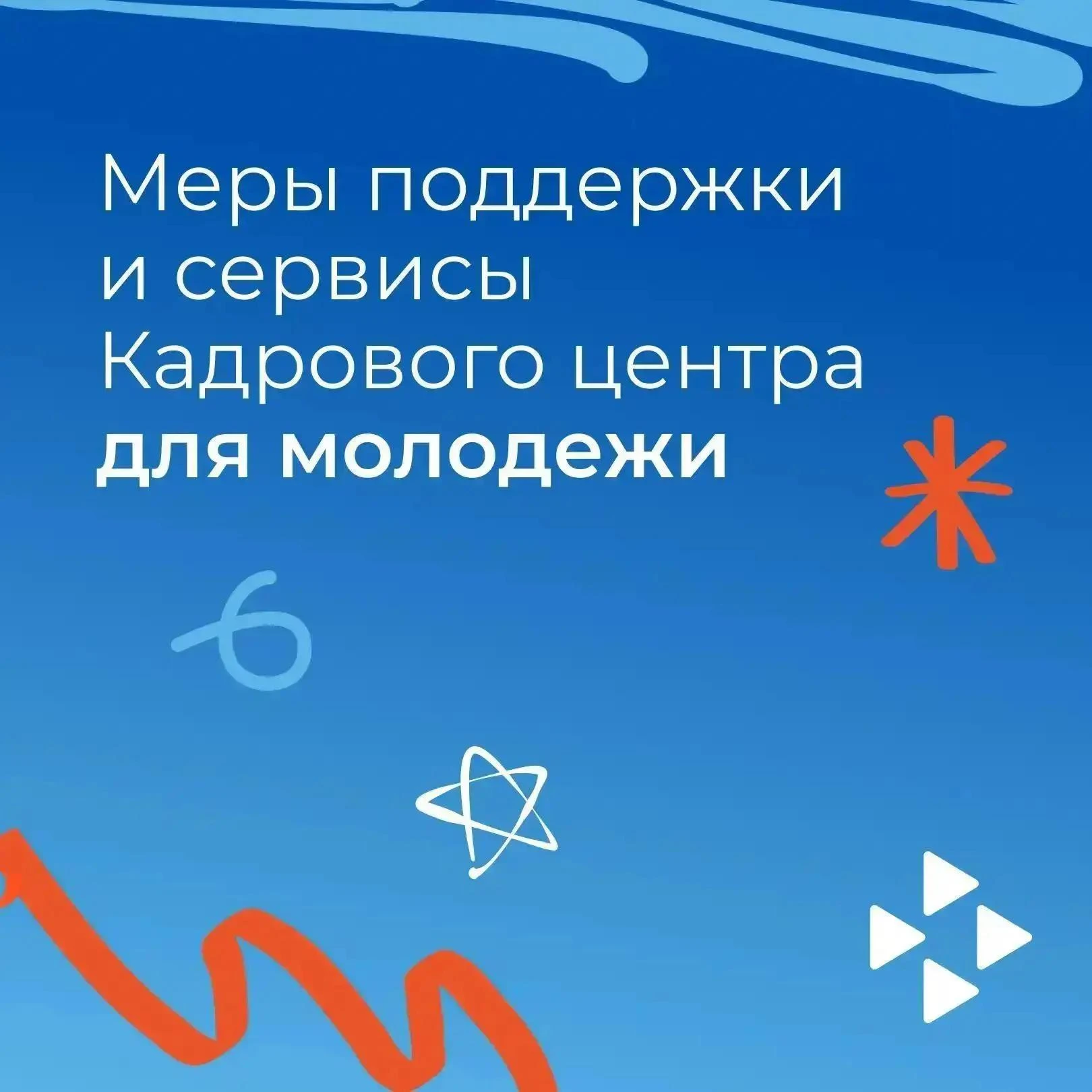 🚀 Первый карьерный маршрут начинается здесь