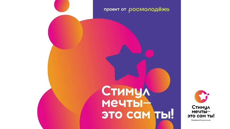 💪 Стимул мечты - это сам ты!

В период с 26 июня по 10 июля 2026 года в России проводится масштабна