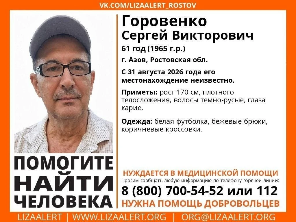 📢 🔴 ПРОПАЛ МУЖЧИНА ‼️