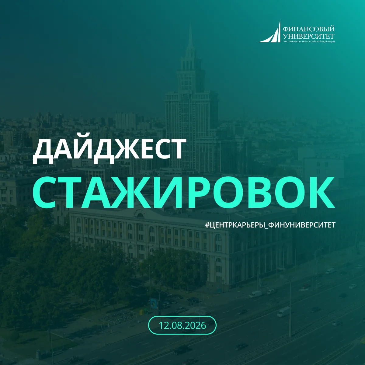 Наш еженедельный дайджест стажировок!