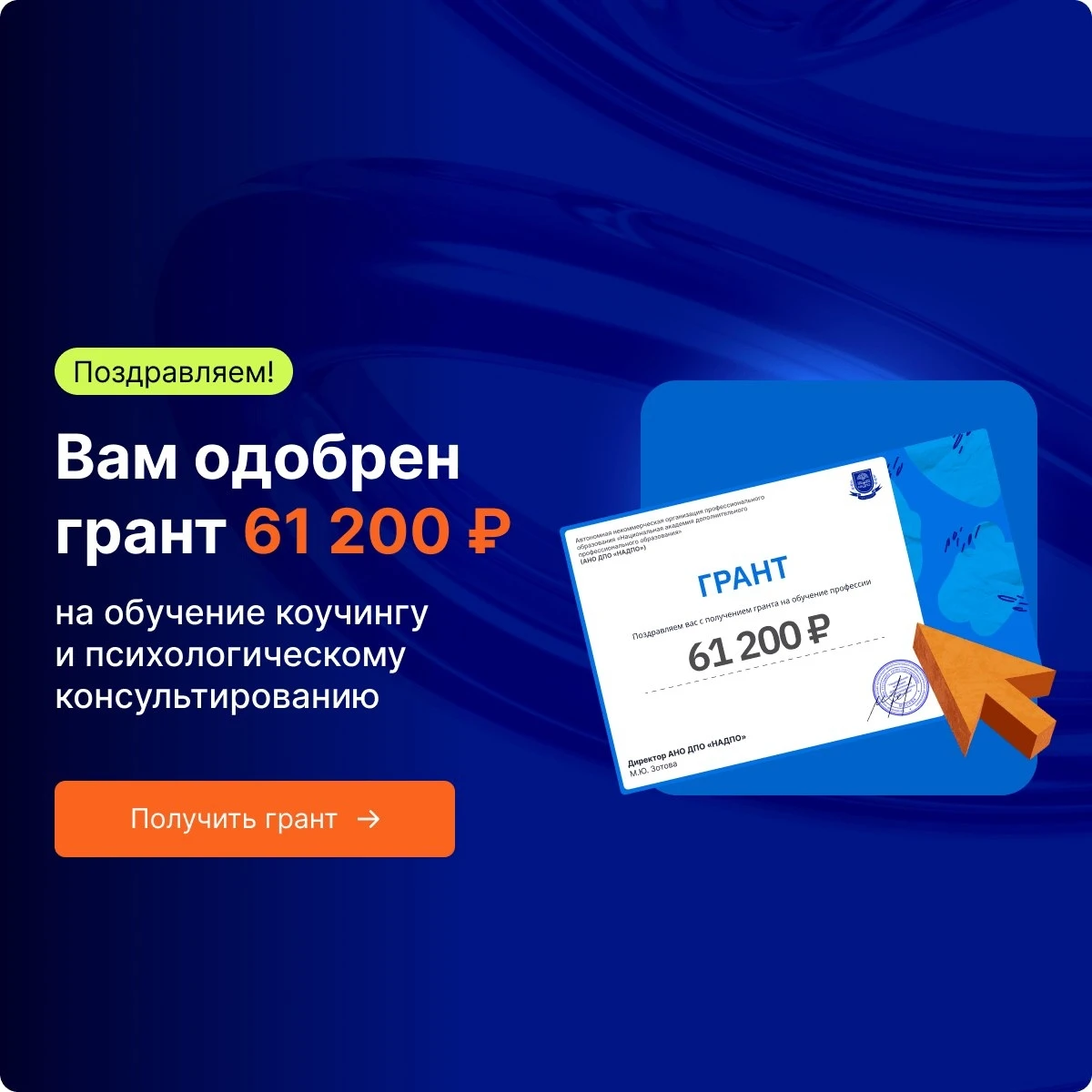 🎓 Вам одобрен грант!