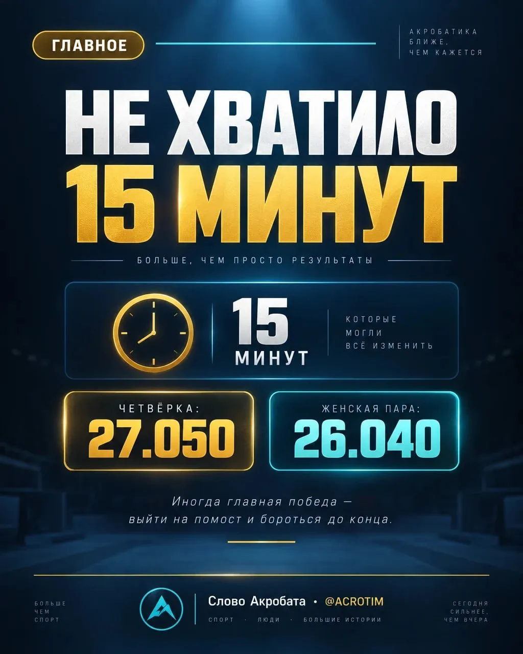 «Этого не должно было случиться» 💔