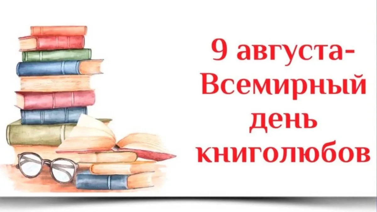 Фото- акция с любимой книгой: «Любимых книг очарованье» — это мероприятие, которое част...