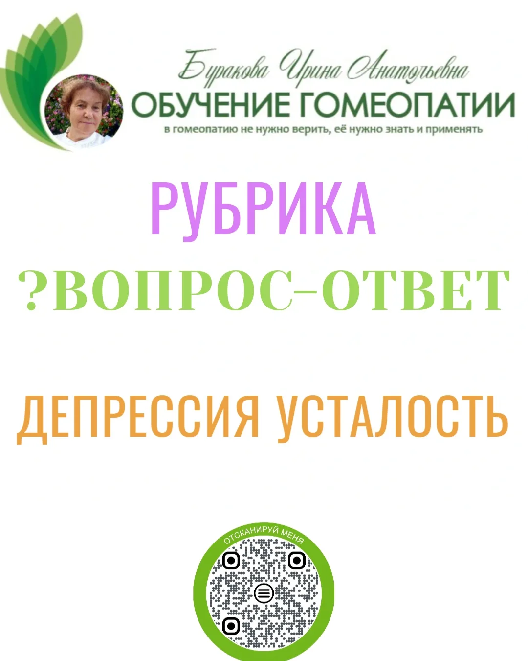 РУБРИКА ВОПРОС-ОТВЕТ