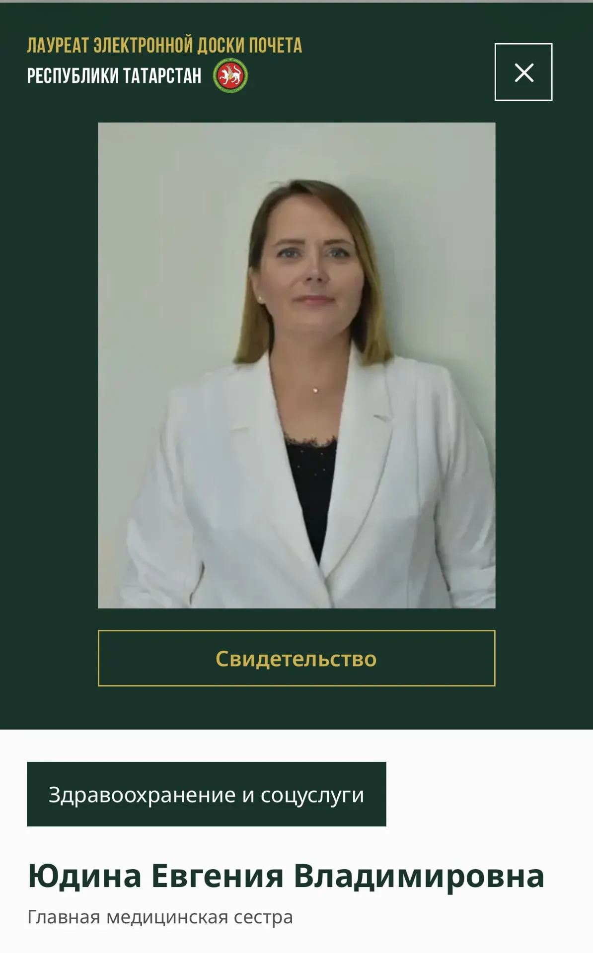 История главной медицинской сестры Евгении Юдиной – лауреата Электронной доски почёта Т...