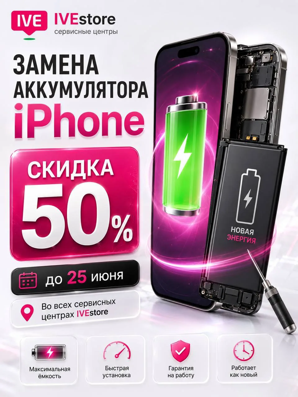 🔋 iPhone быстро садится? Пора менять аккумулятор выгодно