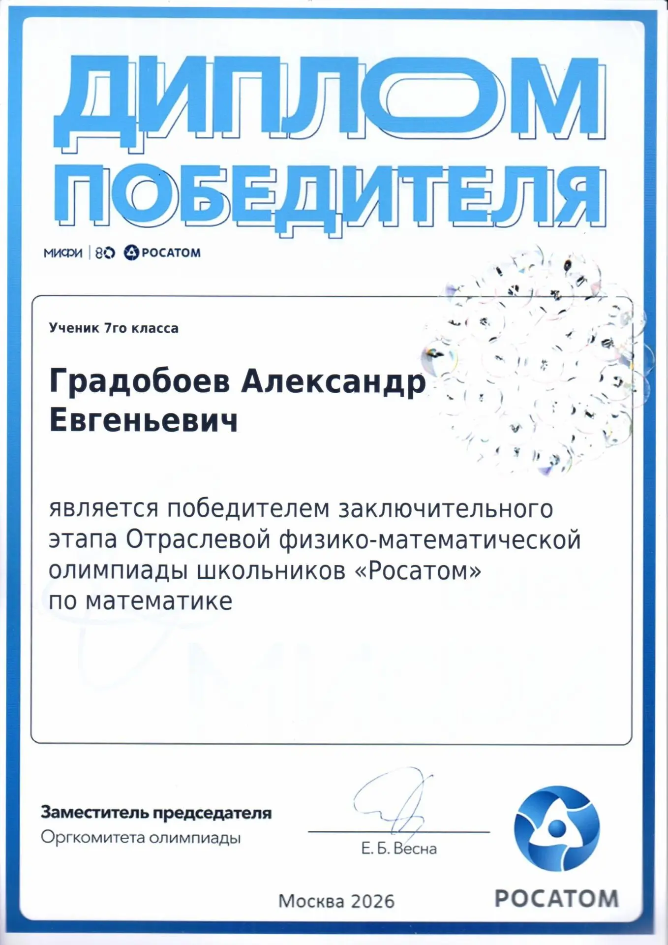 🥇Градобоев Александр, учащийся 7М класса, стал ПОБЕДИТЕЛЕМ заключительного этапа двух ...