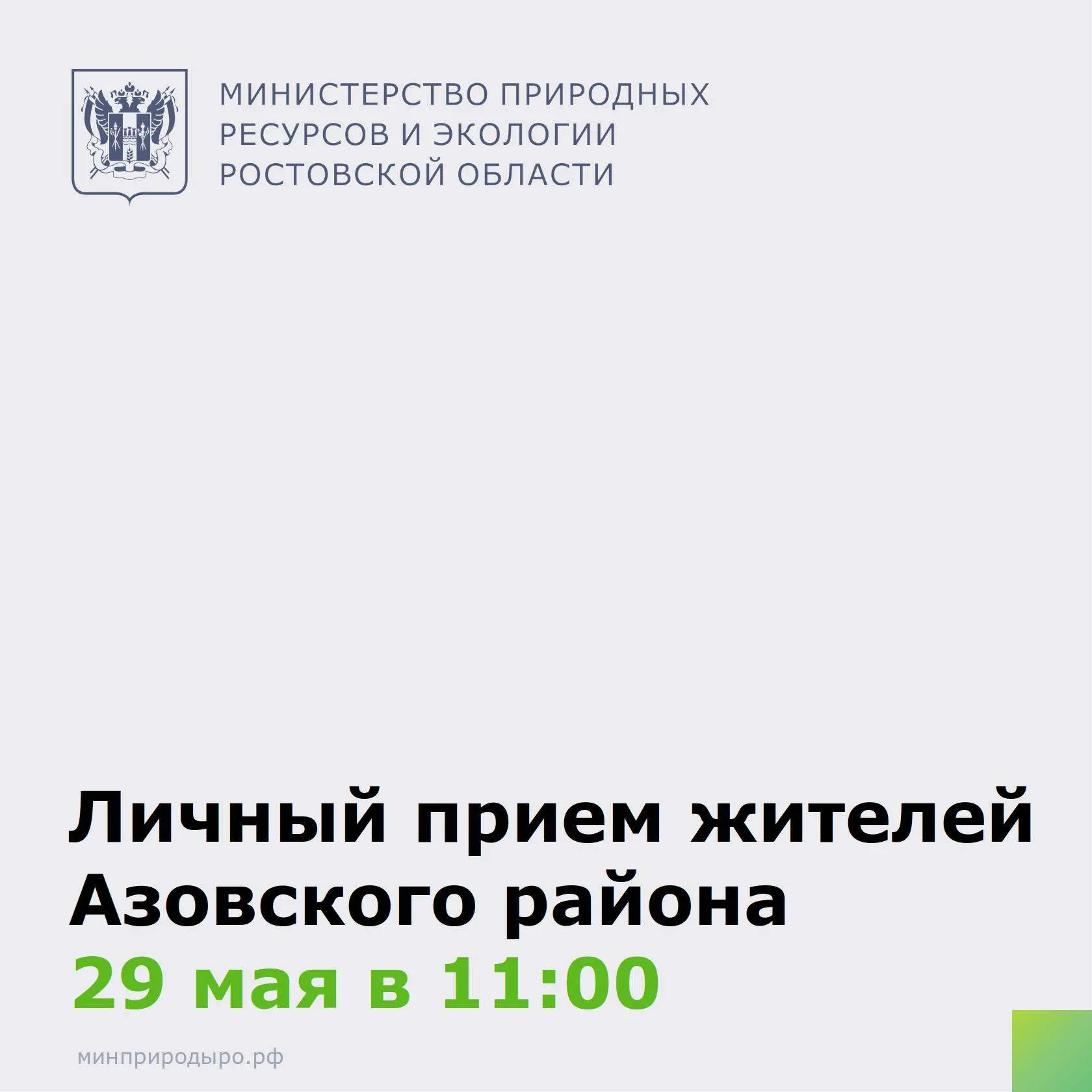 Уважаемые жители Азовского района!