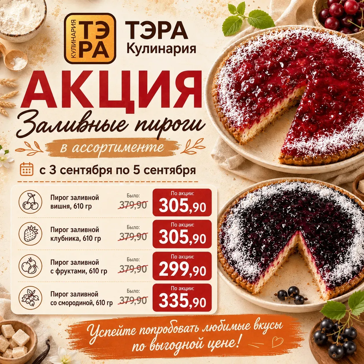 🥮 Когда любимое становится выгоднее — сопротивляться особенно сложно.