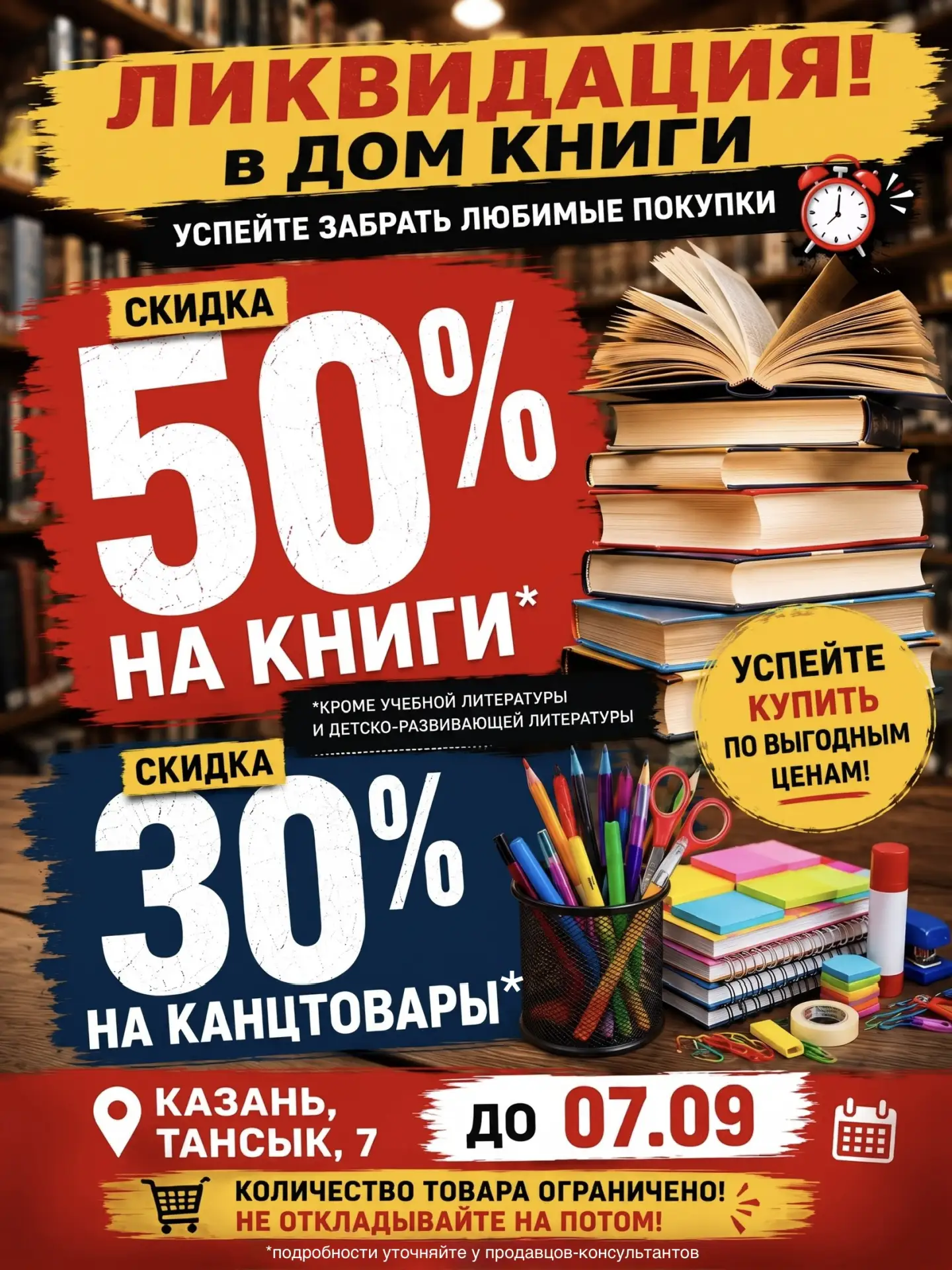 🔥 ЛИКВИДАЦИЯ В ДОМ КНИГИ! 🔥