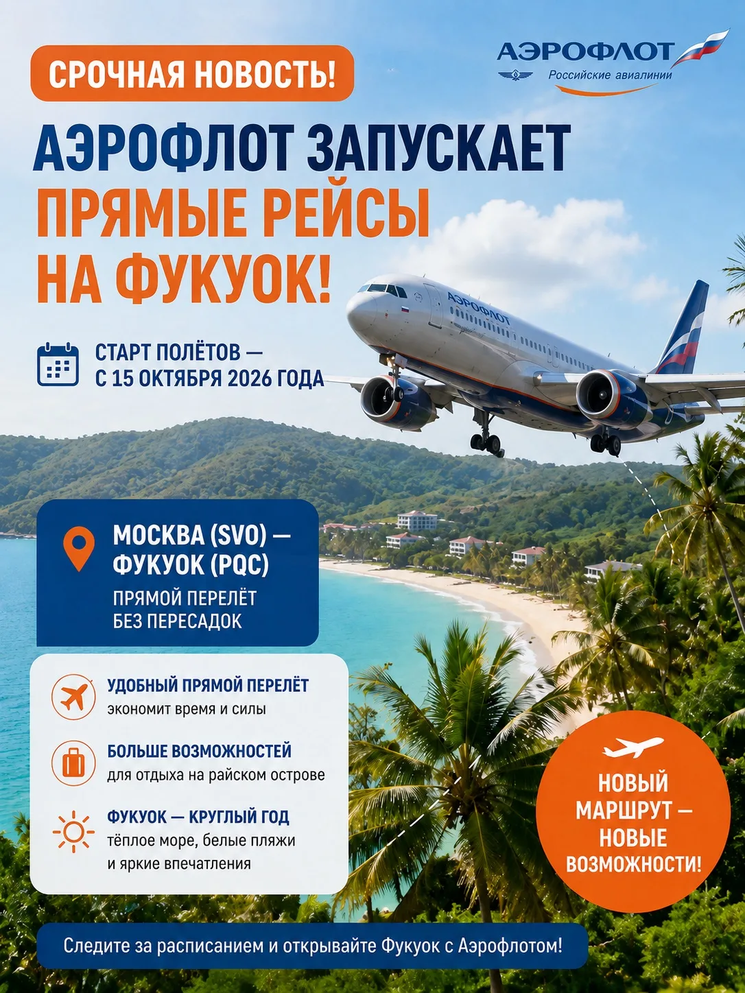 Срочная новость для тех, кто давно хотел на Фукуок 🇻🇳✈️