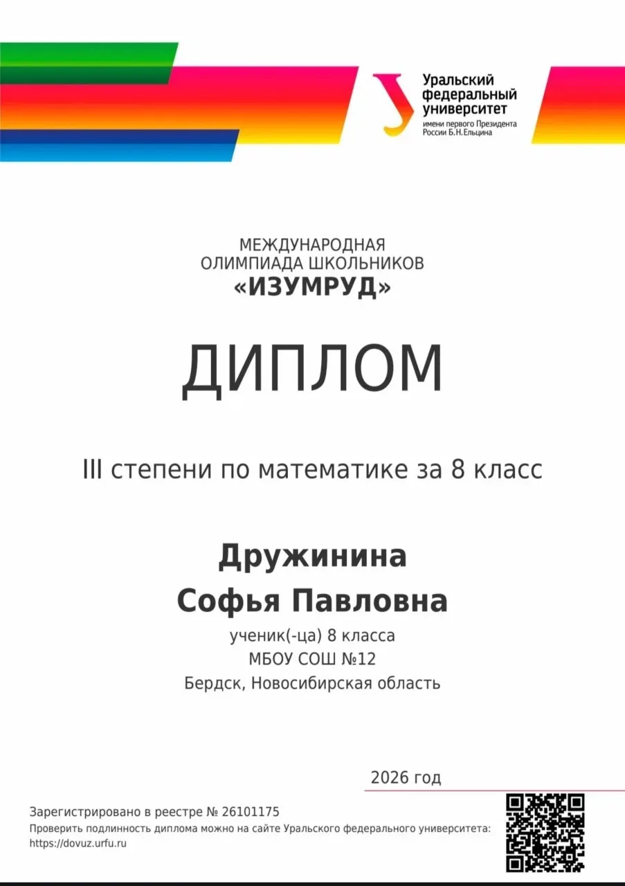 🥉 Гордость 8 «А»: Соня Дружинина покоряет «Изумруд»! Поздравляем Соню с блестящим результатом на Меж