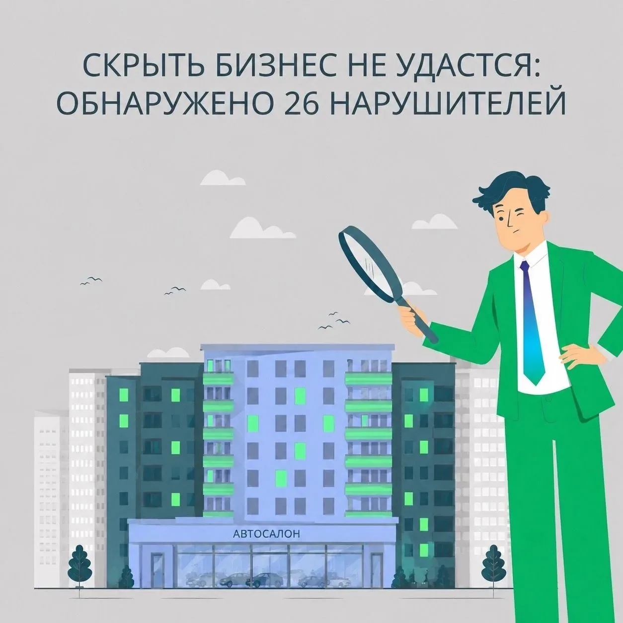🕵️С начала 2026 года энергетики проверили 384 объекта. Обнаружено 26 точек, где электричество оплач