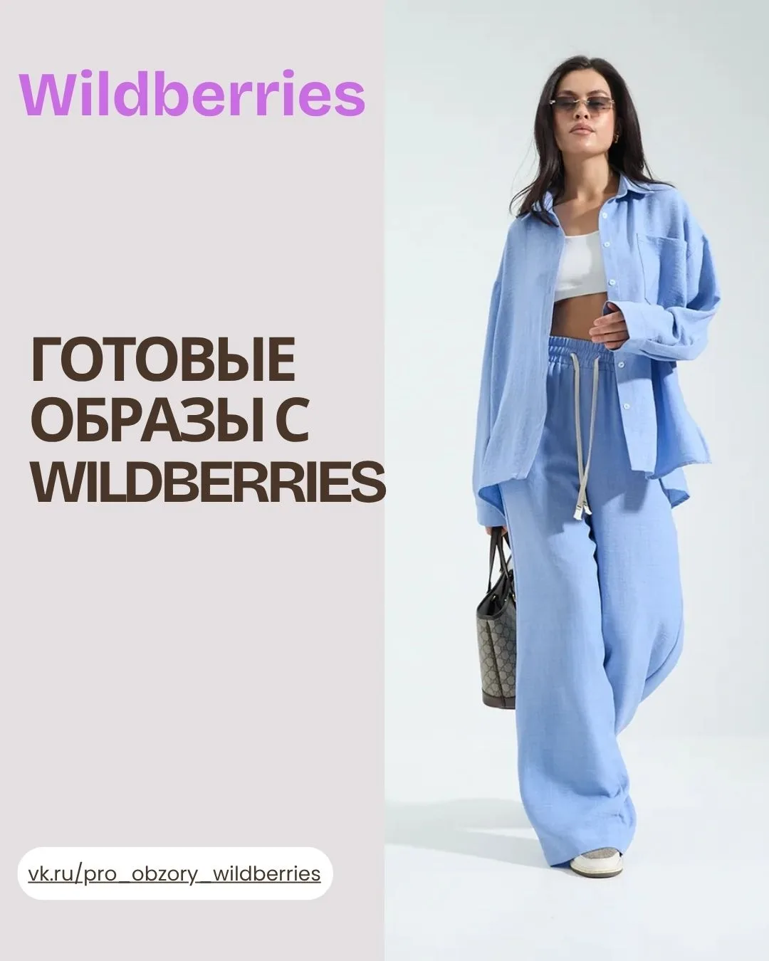 ГОТОВЫЕ ОБРАЗЫ С WILDBERRIES 💫 
Ещё больше стильных луков!
Романтика 
▫️ Серьги серебряные — Арт: 3