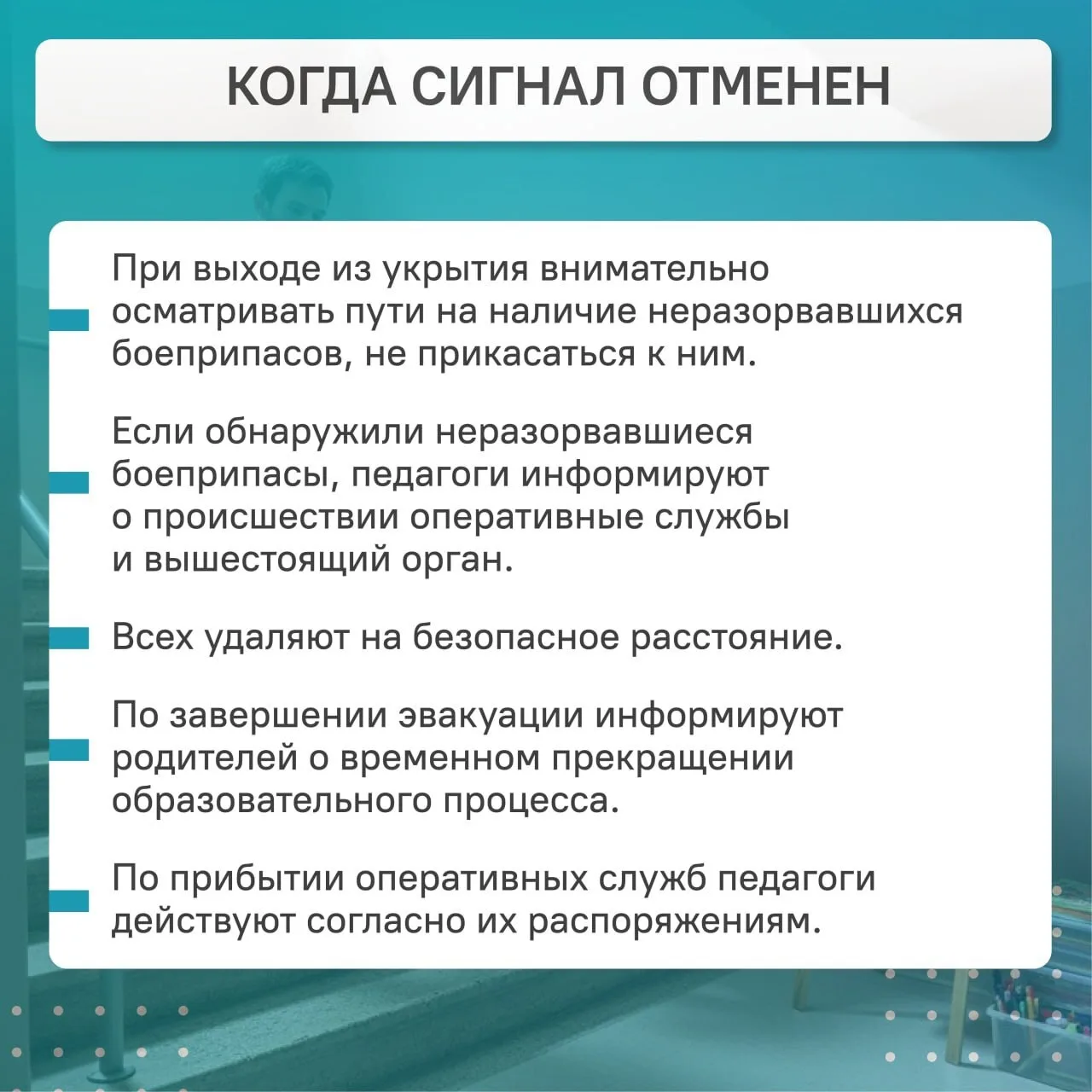 ‼️ Важно знать: памятка для школьников, их родителей и учителей о ситуации с «Ракетной опасностью»  