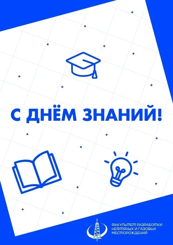 Уважаемые преподаватели, сотрудники и студенты с Днем знаний и началом нового учебного ...