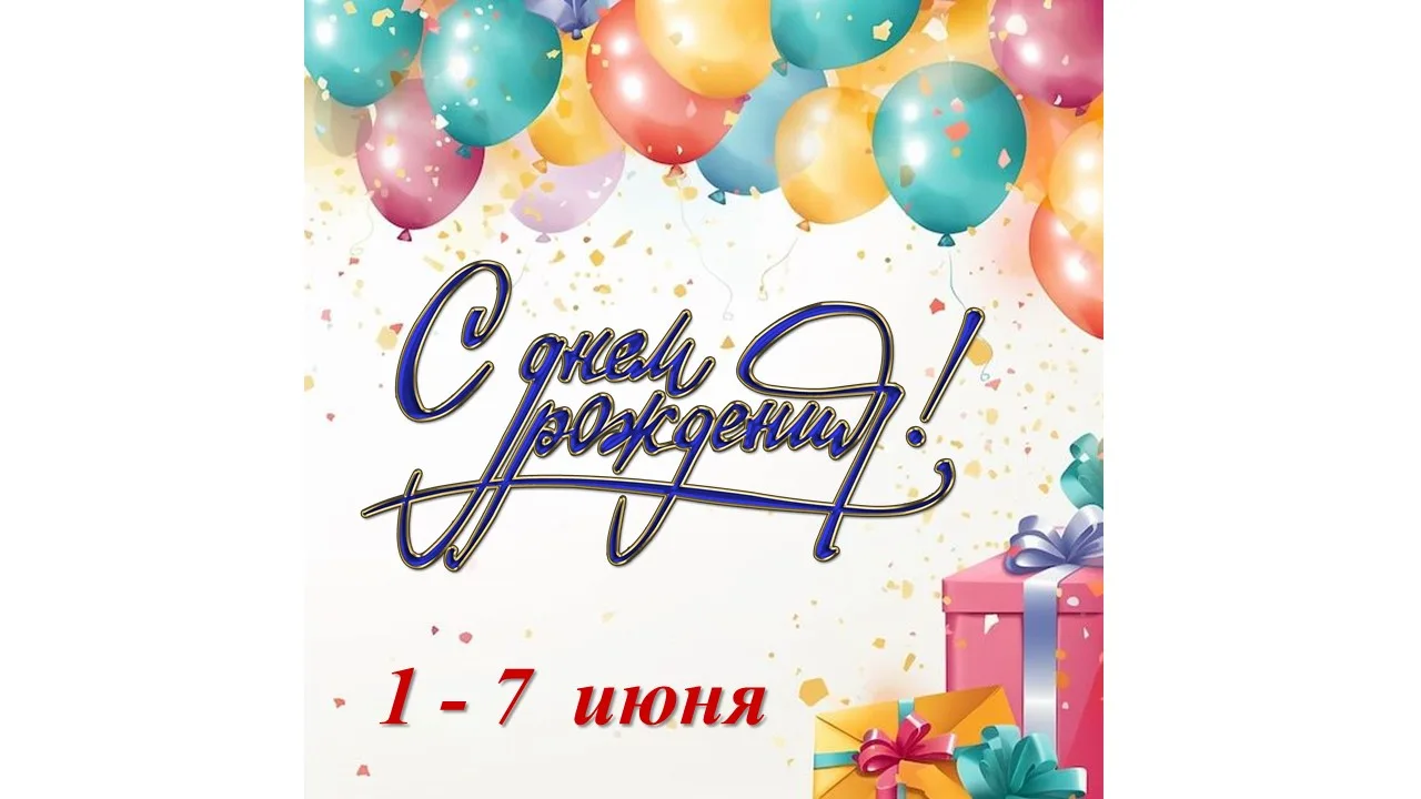 🎁ИМЕНИННИКИ НЕДЕЛИ!