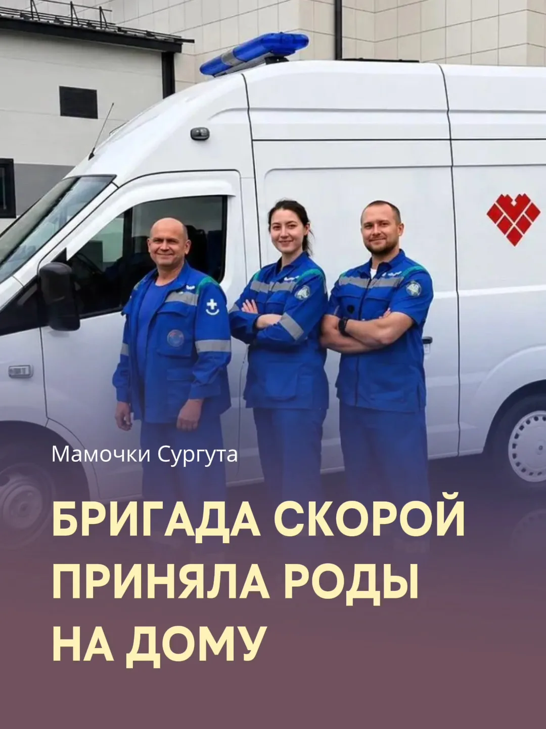Родила за 8 минут!