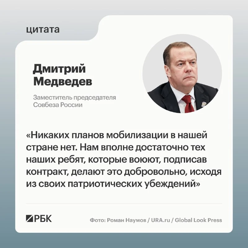 Медведев заявил, что мобилизации в России не будет - воюющих по контракту добровольцев ...