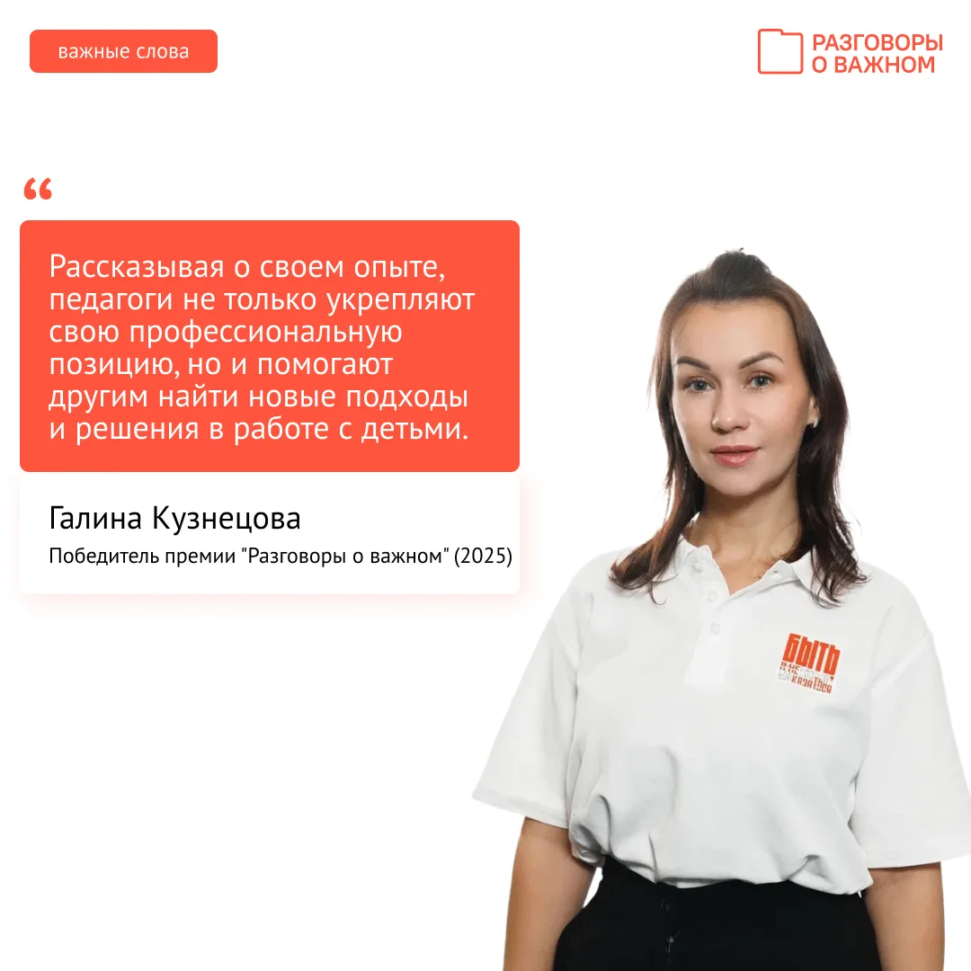 ⚡Продолжаем делиться полезными советами и ценными мыслями лауреатов I Всероссийской премии «Разговор
