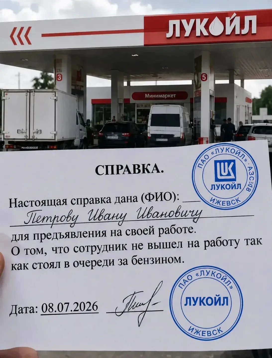 Помните такую мемную справку с первой волны топливного кризиса?😁