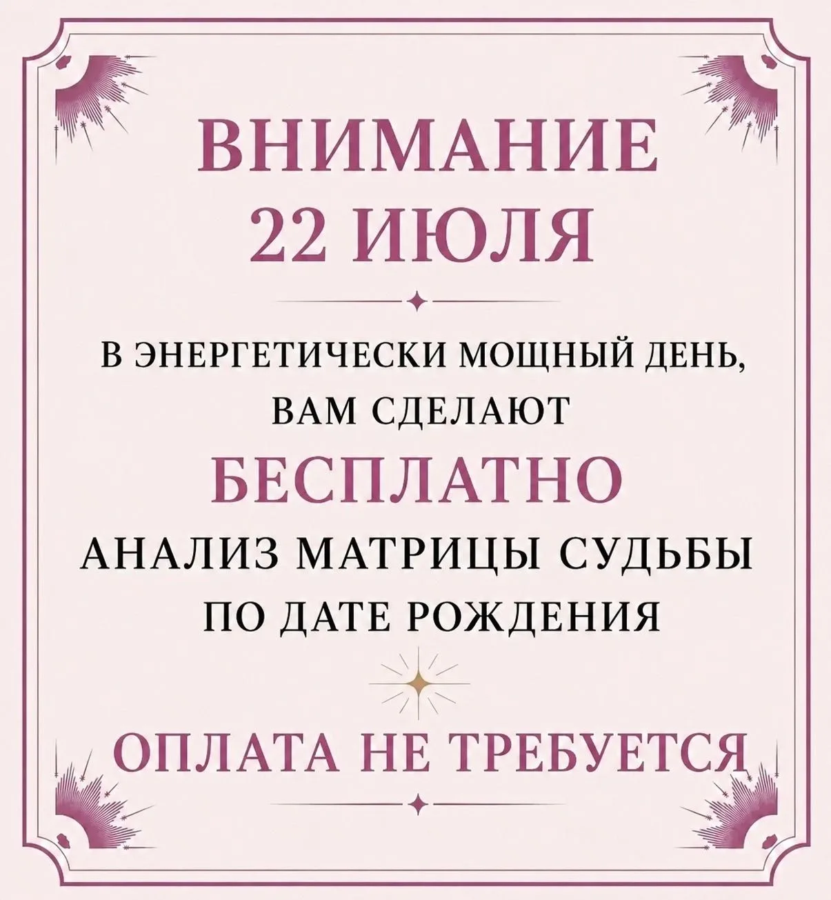 🌙 БЕСПЛАТНЫЙ РАЗБОР МАТРИЦЫ СУДЬБЫ 

Только сегодня в энергетически мощный день у вас есть возможно