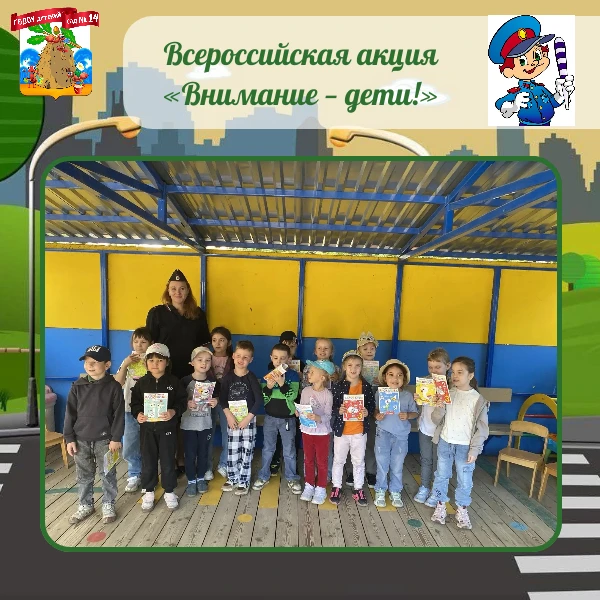 Внимание — дети! 🚦👮‍♂️