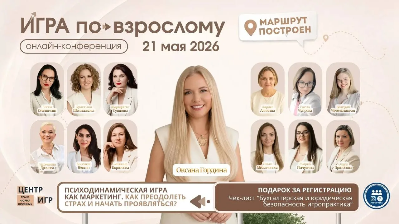 📌 ПСИХОДИНАМИЧЕСКАЯ ИГРА КАК МАРКЕТИНГ. Как преодолеть страх и начать проявляться?
