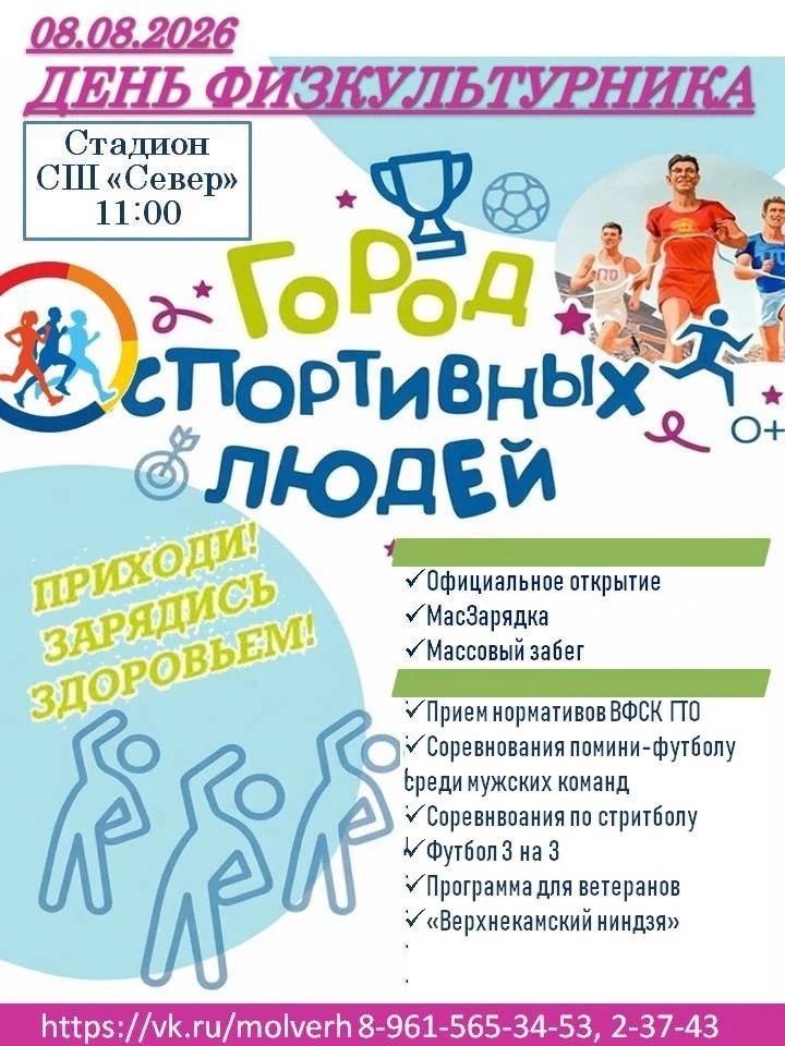 🔥 ДВИГАЕМСЯ, БОЛЕЕМ, ПОБЕЖДАЕМ! 🔥

Верхнекамье, просыпайся! 8 августа мы превращаем стадион СШ «Се