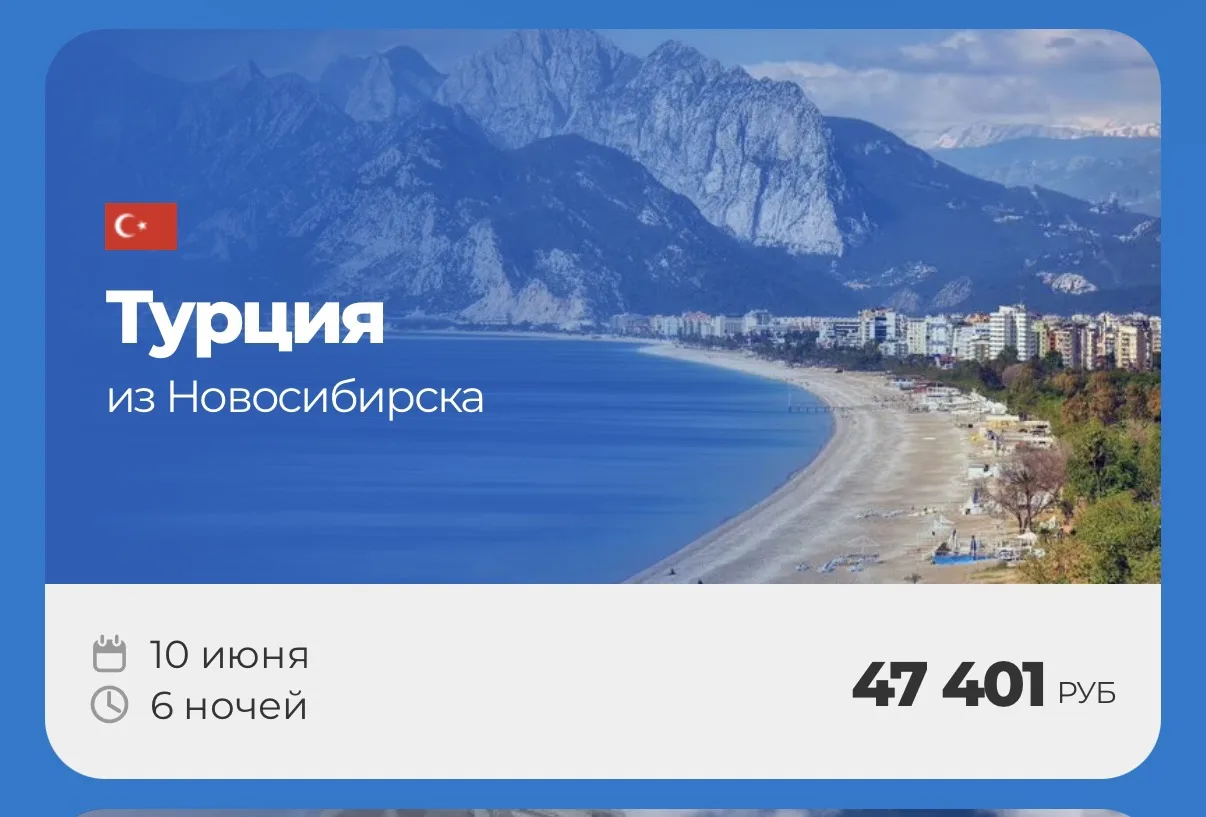 ТУРЦИЯ🇹🇷   🛫Из Новосибирска 10 июня на 6 ночей от 47.401₽ на чел❤️‍🔥  Подборка отелей на двоих на ра