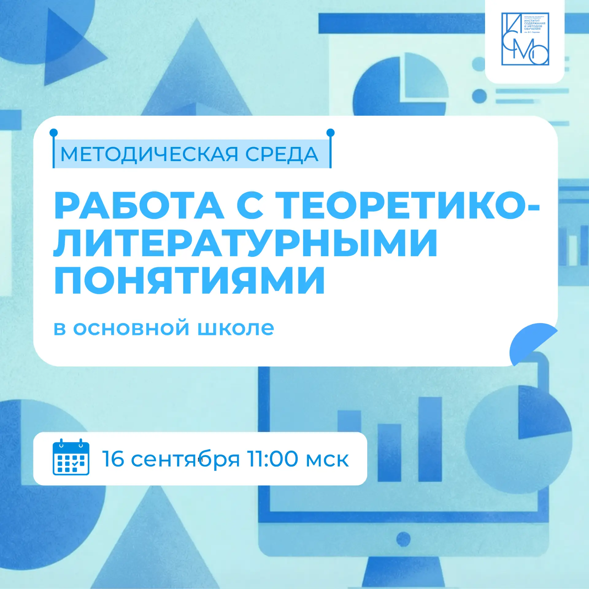 Среда ИСМО возвращается!