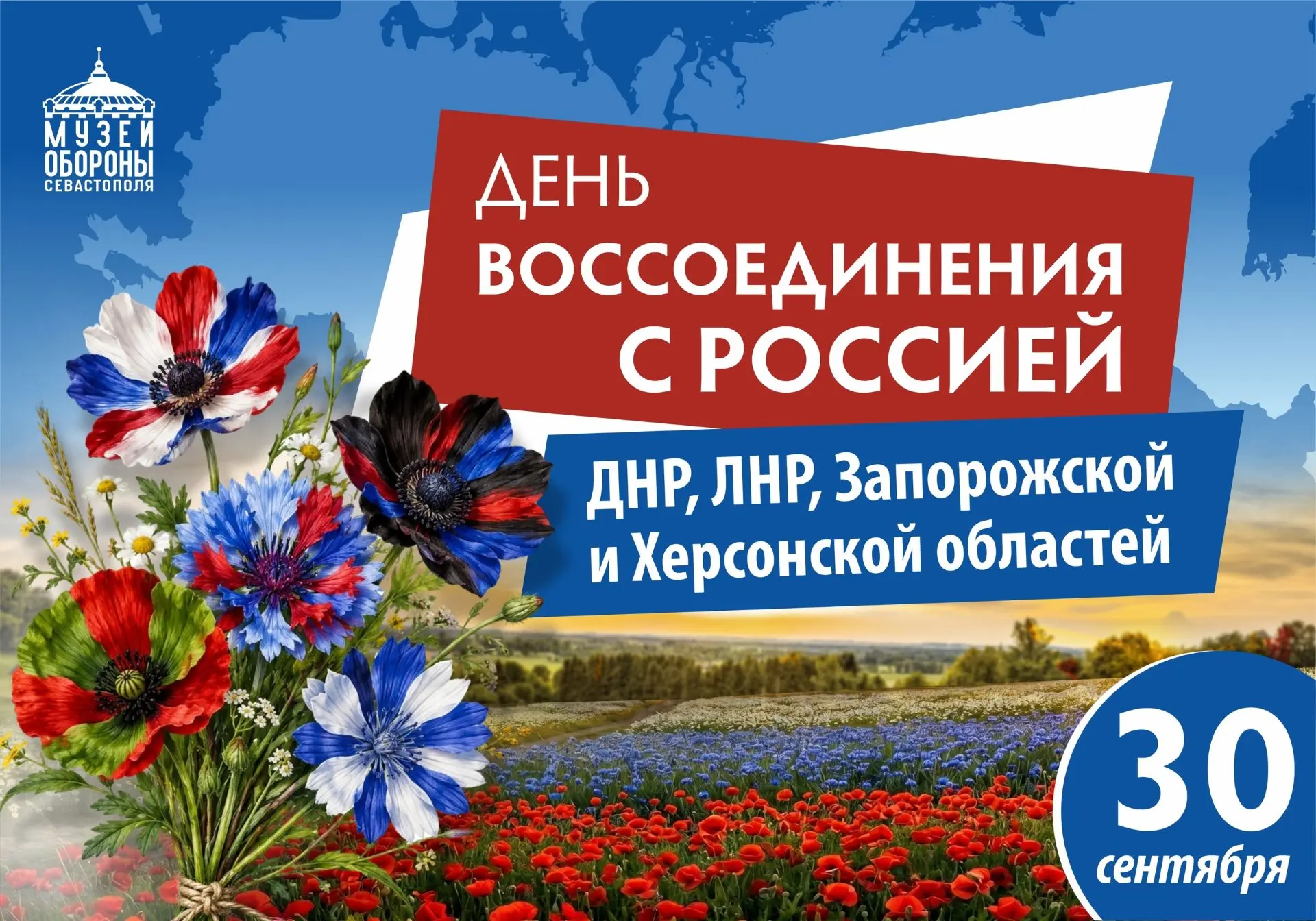 🍁30 сентября в России отмечается День воссоединения Донецкой Народной Республики, Луга...
