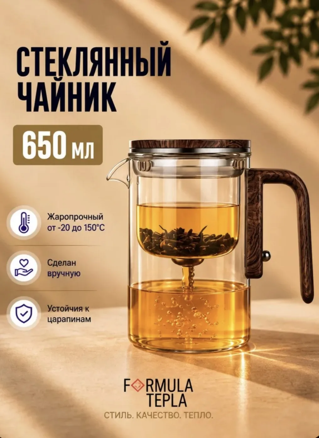 🎁Чайник заварочный, Formula Tepla, с фильтром Гунфу, объем 650 мл.