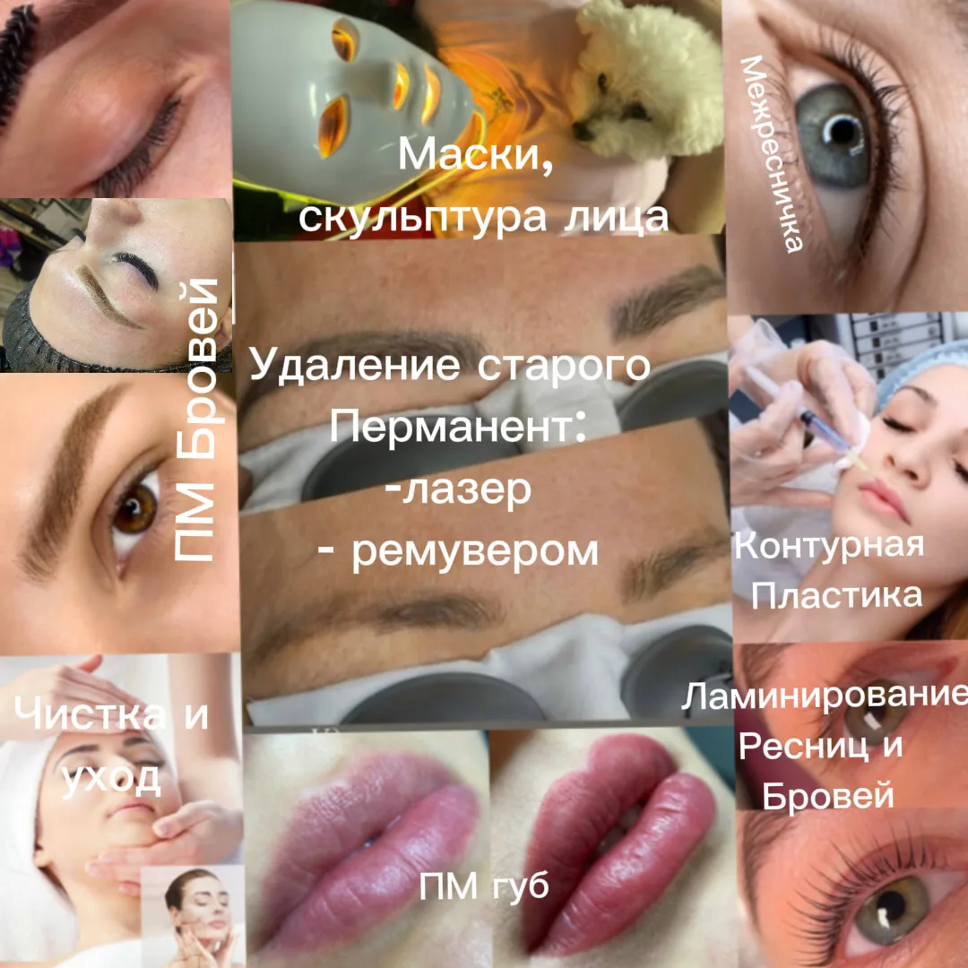 Перманентный макияж бровей, губ и межресничного пространства: естественная красота на д...