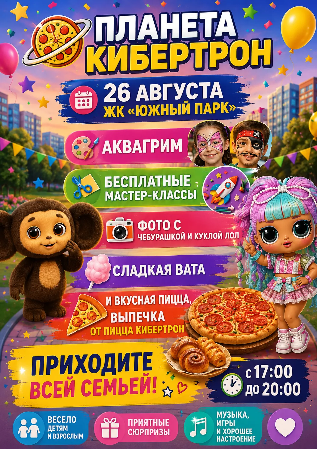 🚀 ПЛАНЕТА КИБЕРТРОН приглашает на праздник!