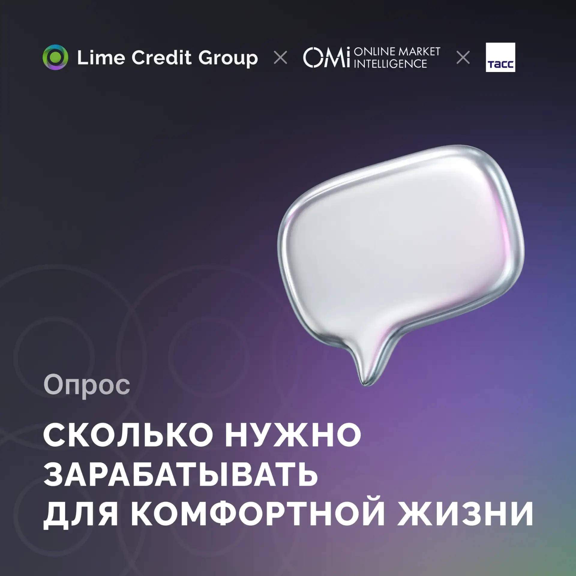 ГК Lime Credit Group поделилась с ТАСС результатами исследования о комфортном уровне до...