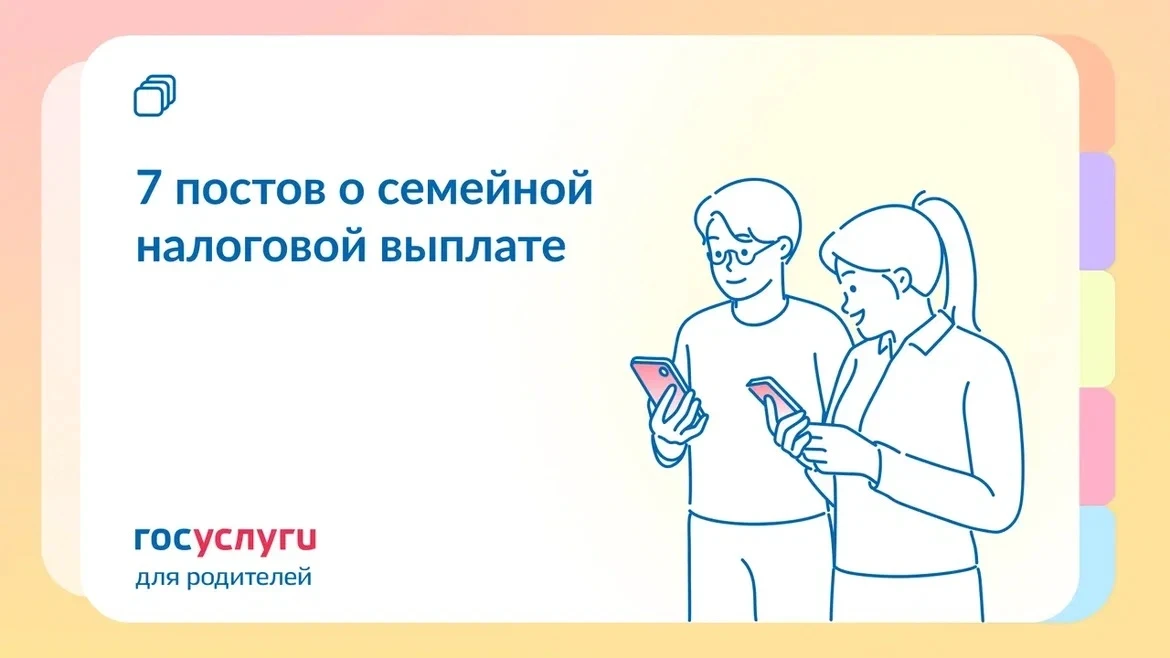 📌 Что нужно знать о семейной налоговой выплате  С 1 июня некоторые родители, которые платят НДФЛ, см