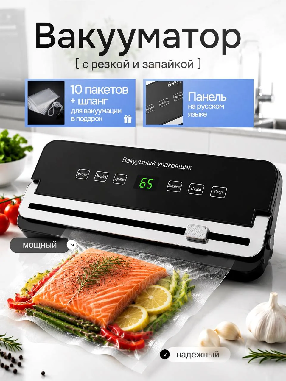 ⚡️ВАКУУМАТОР⚡️