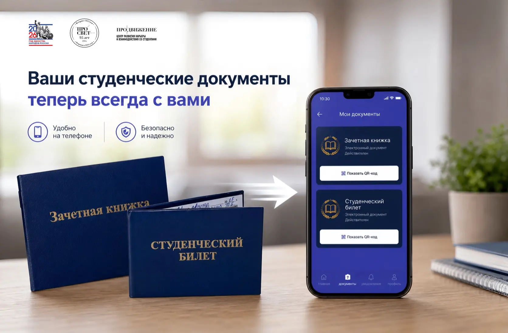 🎓 Рассказываем про цифровой студенческий билет и зачётную книжку