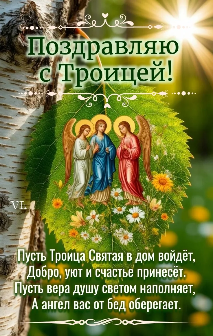 С праздником Святой Троицы!

Лови💙хорошее настроение