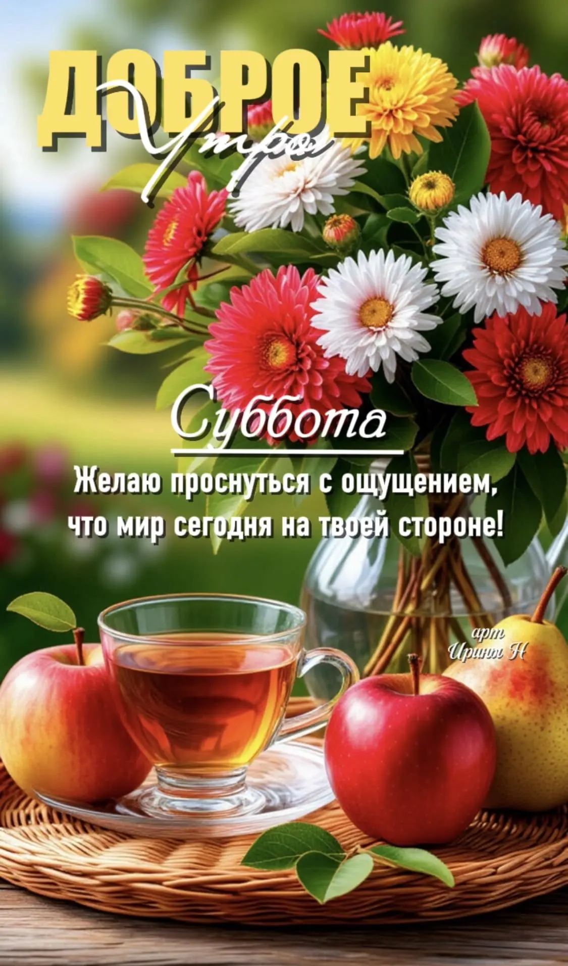 💌 Добрые открытки в MAX