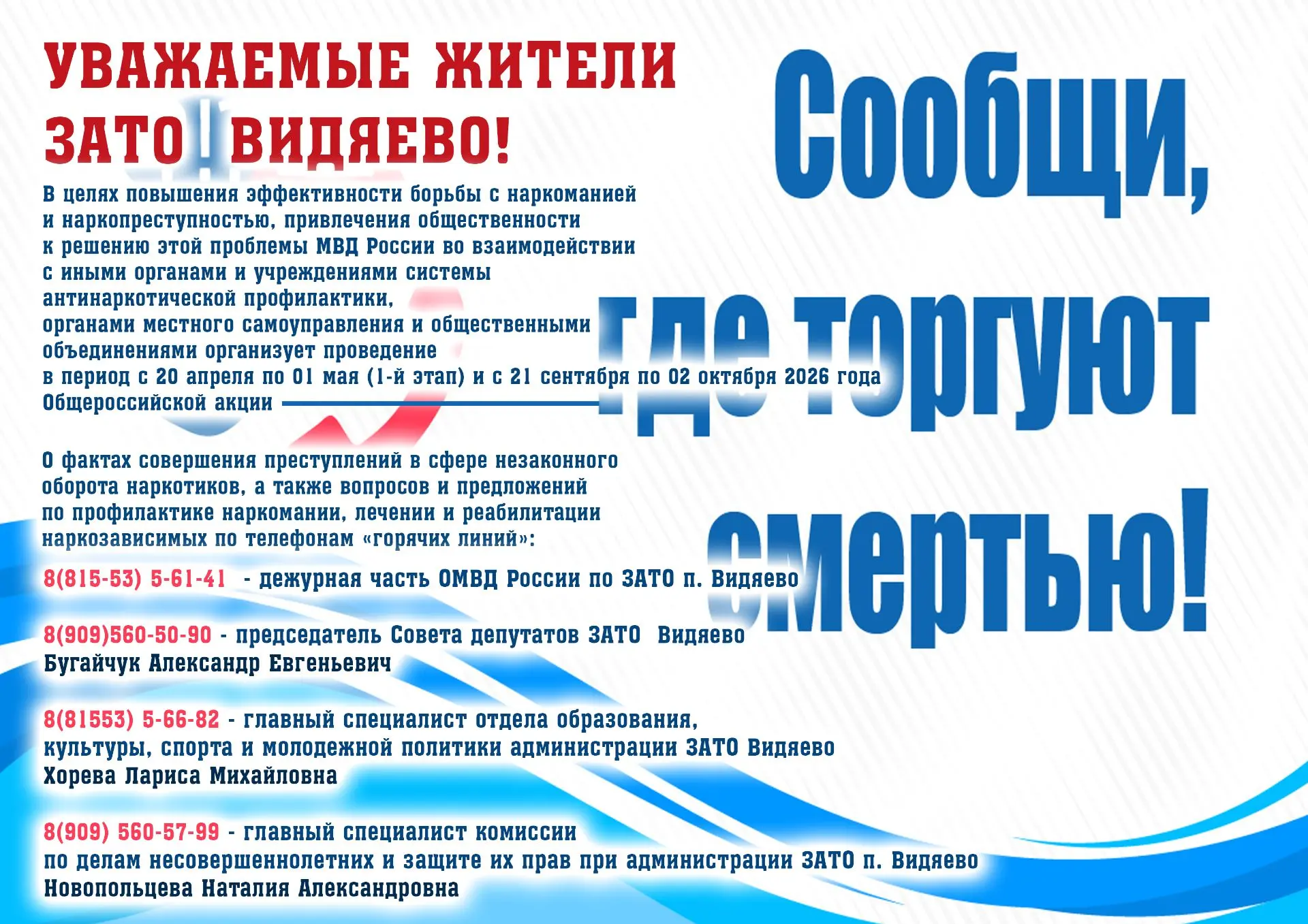 Завершается 2‑й этап Общероссийской акции «Сообщи, где торгуют смертью 🚫», но это не з...