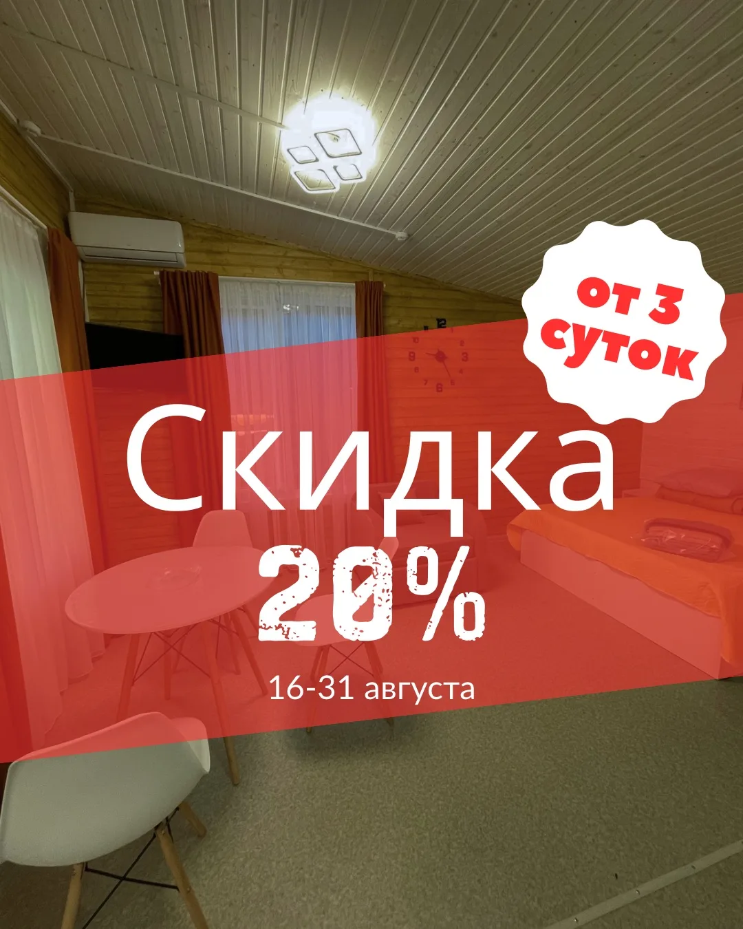 Лето со скидкой☀️⛱️